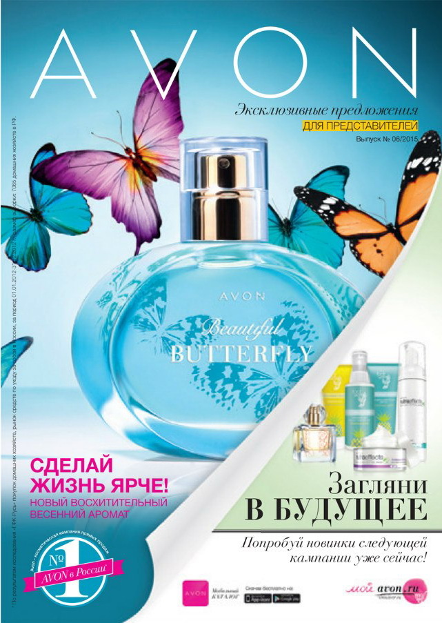 Журнал «Мой Avon. Для представителей»